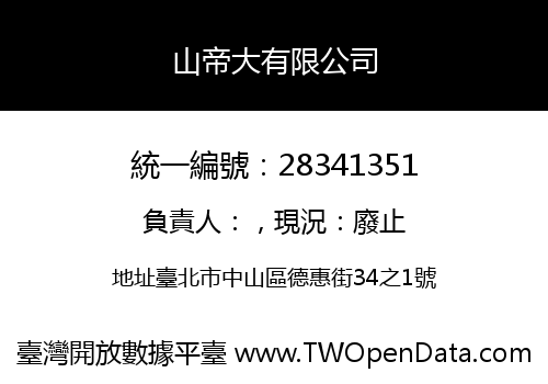 山帝大有限公司