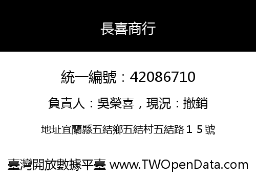 長喜商行