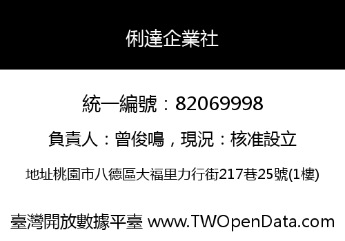 俐達企業社