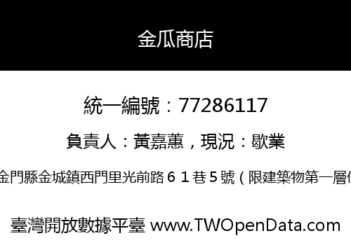 金瓜商店