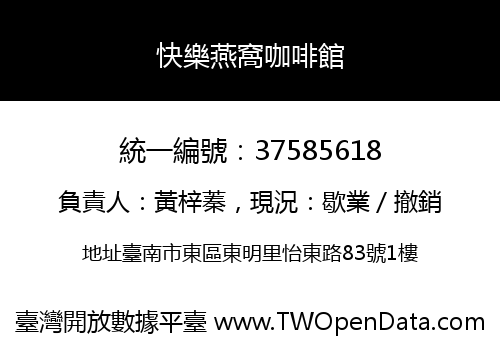 快樂燕窩咖啡館