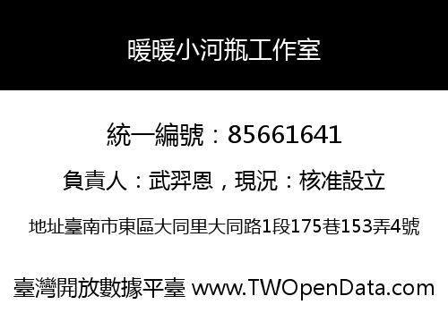 暖暖小河瓶工作室