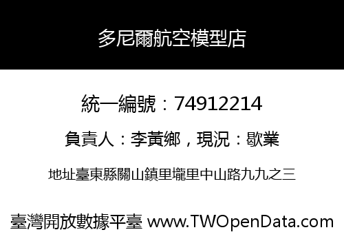 多尼爾航空模型店