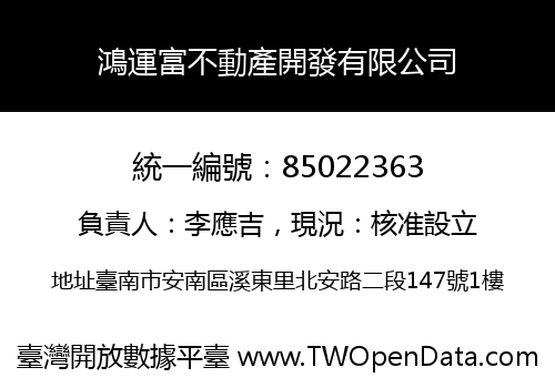 鴻運富不動產開發有限公司