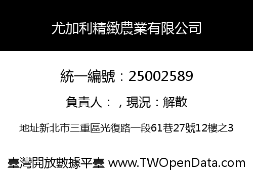 尤加利精緻農業有限公司