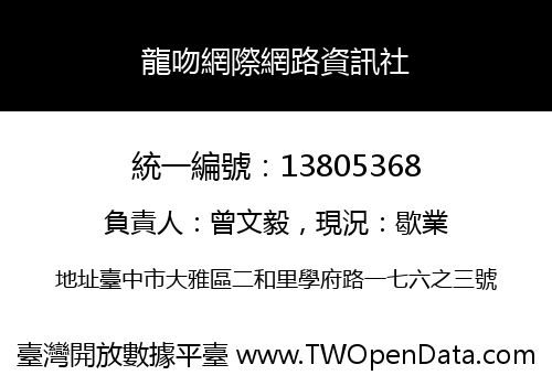 龍吻網際網路資訊社