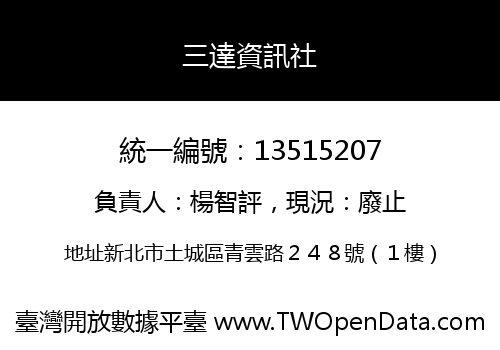 三達資訊社