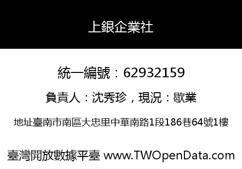 上銀企業社