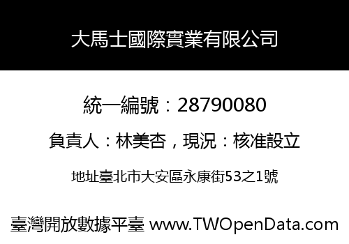 大馬士國際實業有限公司