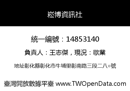 崧博資訊社