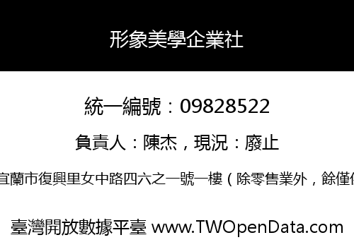 形象美學企業社