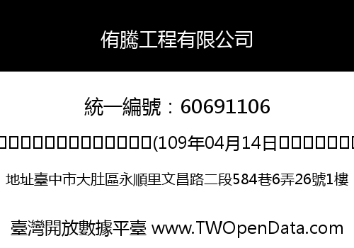 侑騰工程有限公司