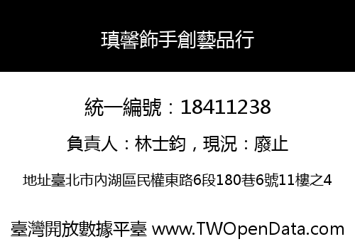 瑱馨飾手創藝品行
