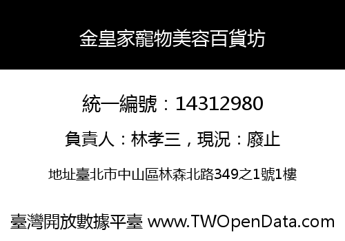 金皇家寵物美容百貨坊