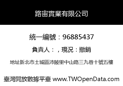 路宙實業有限公司