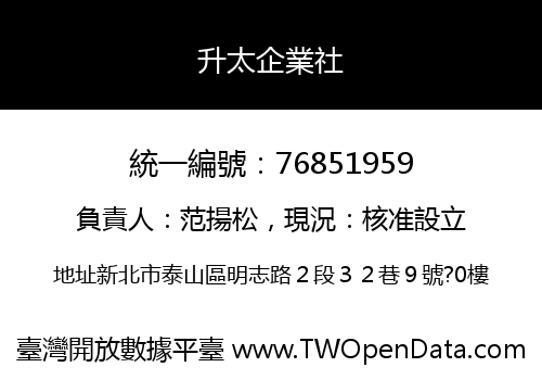 升太企業社