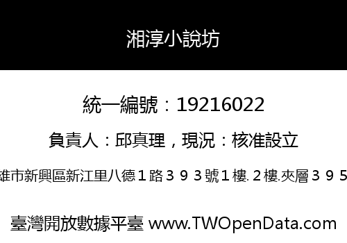 湘淳小說坊