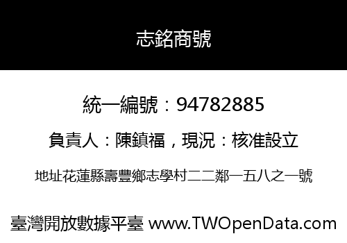 志銘商號