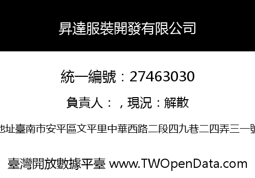 昇達服裝開發有限公司