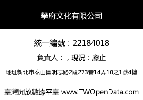 學府文化有限公司