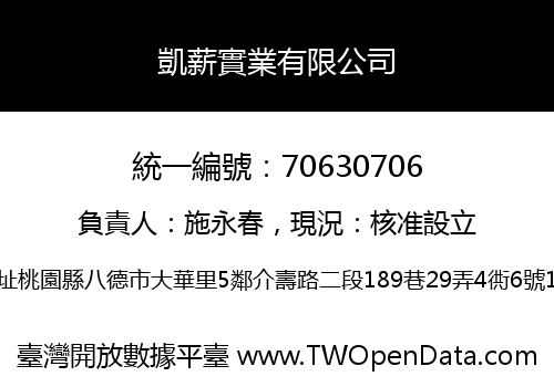 凱薪實業有限公司