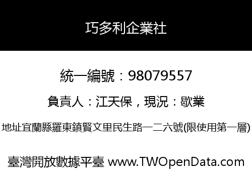 巧多利企業社