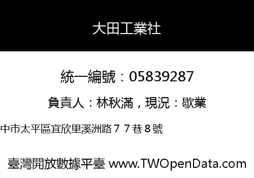 大田工業社