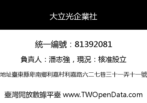 大立光企業社