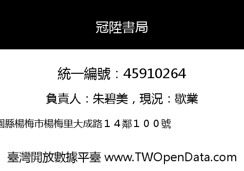 冠陞書局