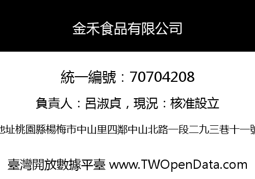 金禾食品有限公司