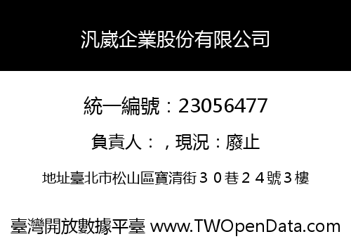 汎崴企業股份有限公司