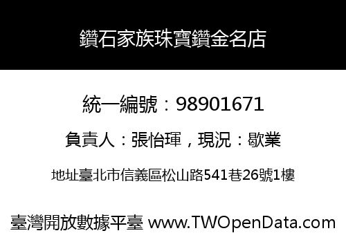 鑽石家族珠寶鑽金名店