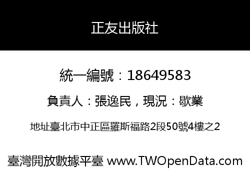 正友出版社