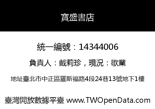 寶盛書店