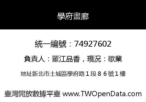 學府畫廊