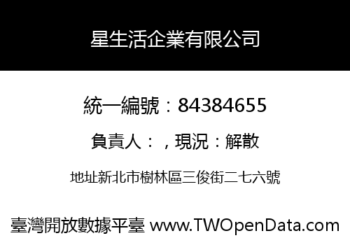 星生活企業有限公司