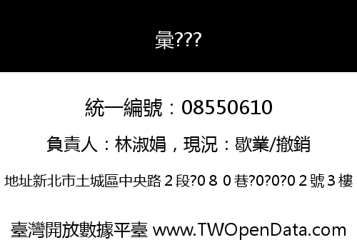 彙???