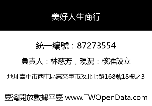 美好人生商行