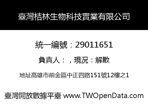臺灣桔林生物科技實業有限公司