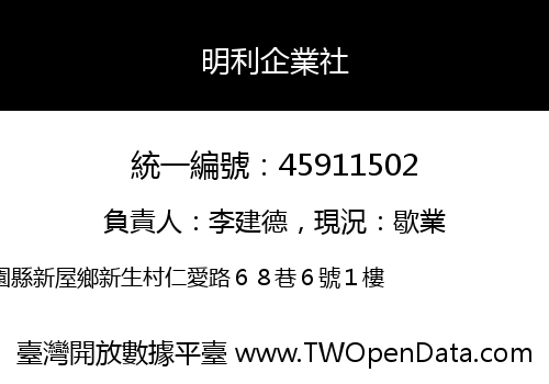 明利企業社
