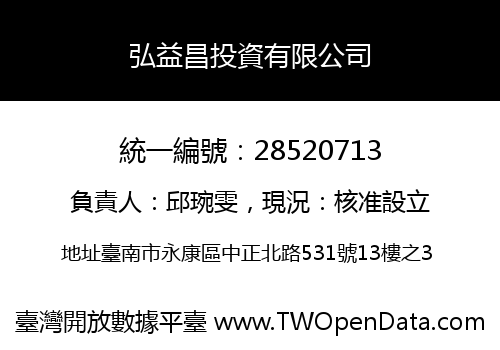 弘益昌投資有限公司