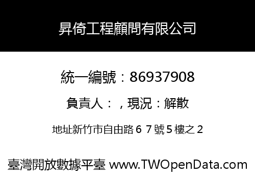 昇倚工程顧問有限公司