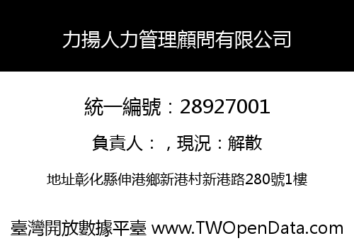 力揚人力管理顧問有限公司