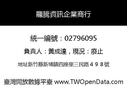 龍騰資訊企業商行