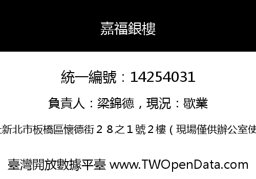嘉福銀樓
