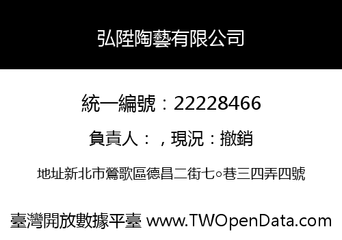弘陞陶藝有限公司