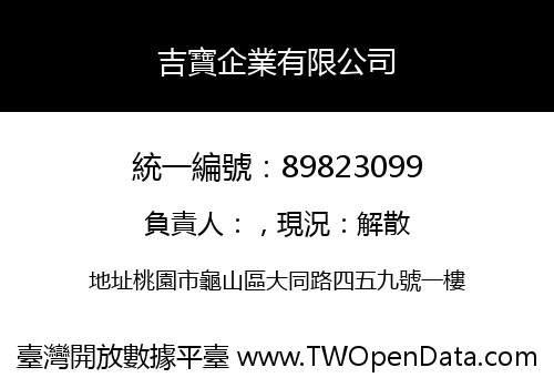 吉寶企業有限公司