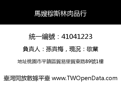 馬嫂穆斯林肉品行