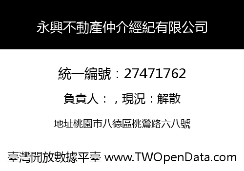永興不動產仲介經紀有限公司