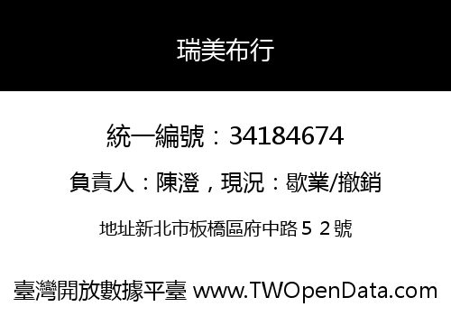 瑞美布行
